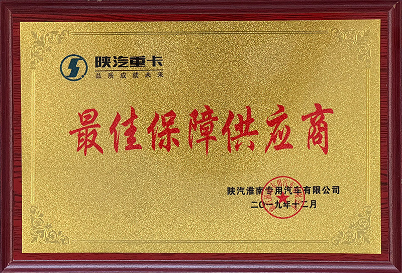 最佳保障供應商